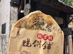 -桥里桥烧饼铺