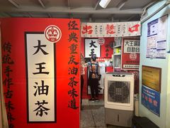 -大王油茶(二厂文创公园店)