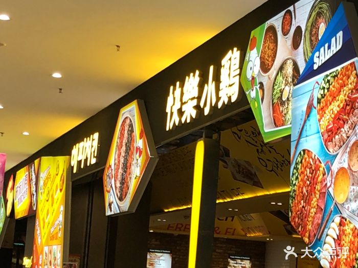 快乐小鸡(哈西店)门面图片 - 第2张