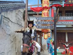 -中国马镇舞马世界主题乐园