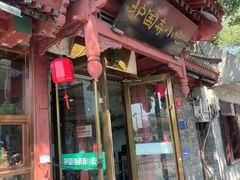-护国寺小吃店(阜成门桥店)