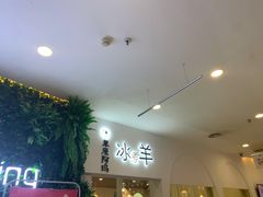 -草原阿玛冰煮羊(恒峰步行街店)
