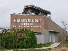 -下渚湖国家湿地公园科普馆