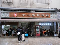 -蒋六十八梯眼镜面(渝中店)