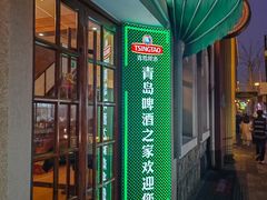 -青岛啤酒之家