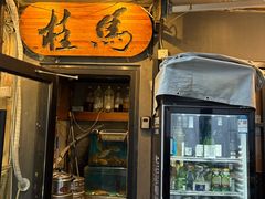 -桂马·日本料理·海胆·海鲜饭·酒场(民主广场店)