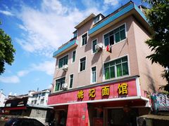 -姚记面馆(瑶琳路店)