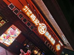 门面-鸣记脆皮烤鱼·海鲜烤鱼(三八广场店)