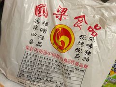 -国梁烤鸡(总店)
