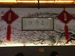-笑来喜馄饨小笼工坊店(湖滨街店)