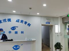 -上海大学附属上海和平眼科医院