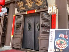 -喜晋道面馆(华严寺广场店)