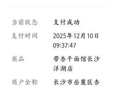 -带杏干面馆(洋湖景园店)