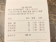 账单-江海渔港(姚港路店)