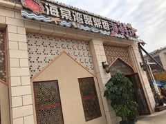 门面-海棠湾聚鼎香海鲜坊(海昌梦幻不夜城店)