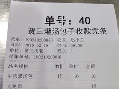 账单-西安贾三灌汤包·回坊小吃·清真炒菜(北院门总店)