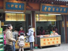 门面-老徐家柿子饼(北广济街店)