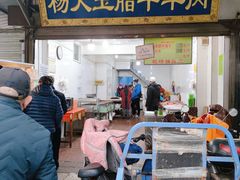 门面-杨天玉腊牛羊肉店