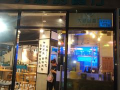门面-大厨的餐厅(曾厝垵总店)