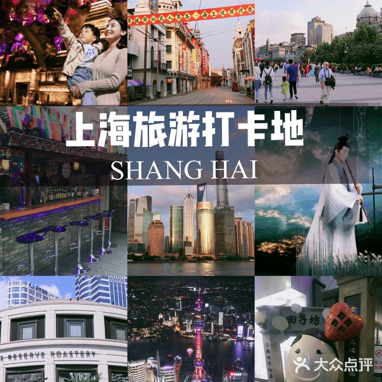 上海攻略✔️最值得打卡的🔟个地方，建议收藏