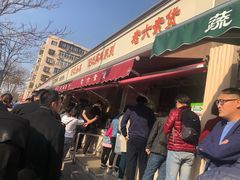 -老六素货(王顶堤店)