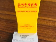 -丰和轩餐厅(西四环南路辅路店)