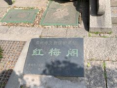 -红梅公园