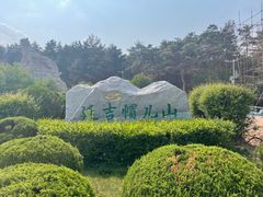 -帽儿山国家森林公园