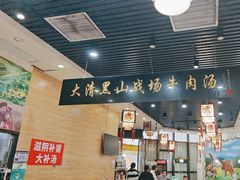 -黑山牛肉汤火锅(花城汇店)