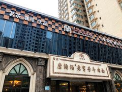 -磨沟沿老字号牛肉面·清真(金港城店)