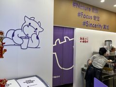 -一只酸奶牛(来福士店)