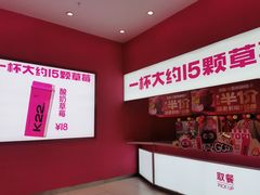 -K22.酸奶草莓(烟台芝罘店)