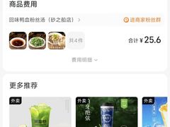 -回味鸭血粉丝汤(砂之船店)