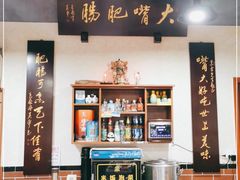 -朱大嘴肥肠血旺(福字街店)