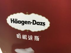 -哈根达斯(虹口店)