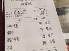 账单-外婆家(世界城广场店)