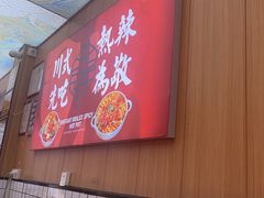 -冒菜西施·非遗冒菜(总店)