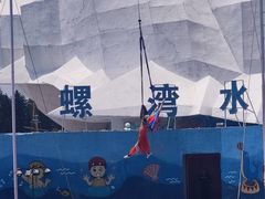 -汕头蓝水星欢乐世界