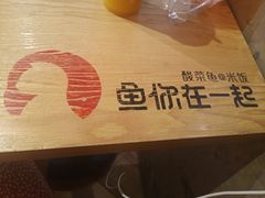 -鱼你在一起(南开天佑城店)