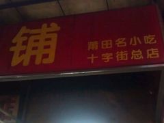 android_upload_pic-求生煎包(武夷小区店)