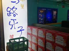 -马路牙子地桌烤肉(工体店)