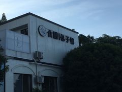 -食膳公园包子铺(烈士公园店)