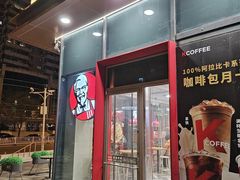 -肯德基(万科广东路店)
