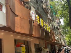 -华顺土菜馆(洪岗路店)