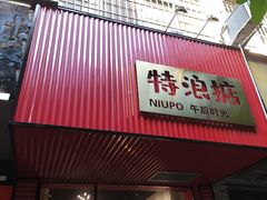 门面-杨大侠