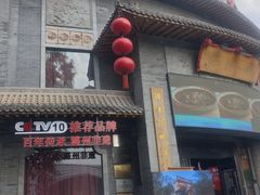 -潞州宴·长治人的会客厅(长兴北路店)