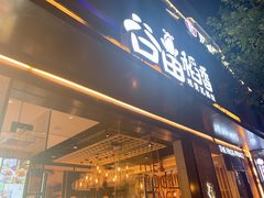 -谷田稻香(昌里路店)