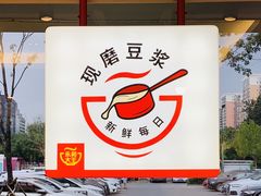 -永和大王(广渠店)