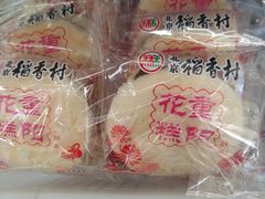 -北京稻香村(冯村店)