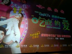 -万达影城(锦华万达广场IMAX店)